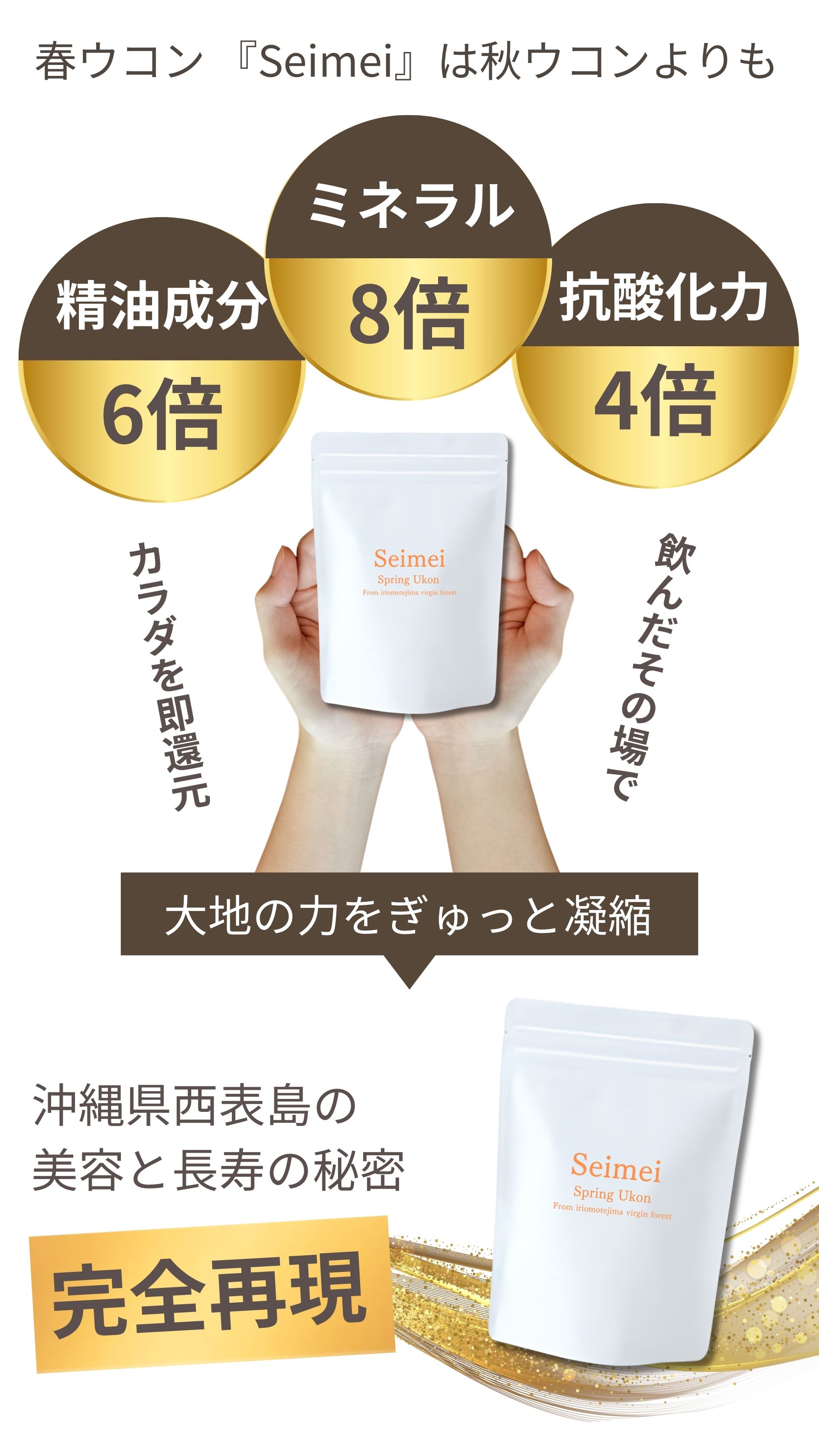 春ウコンSeimeiは秋ウコンよりも